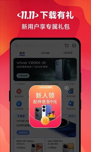 vivo 官网第3张手机截图