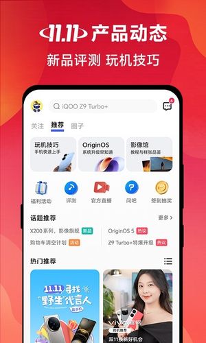 vivo 官网第5张手机截图