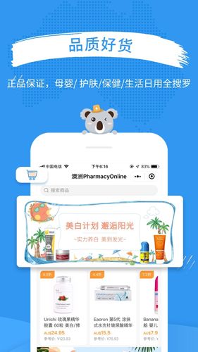 澳洲PO官网第1张手机截图