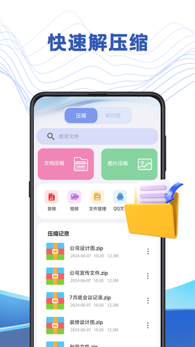 文件管理解压专家第2张手机截图