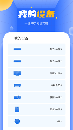 空调万能遥控器第5张手机截图