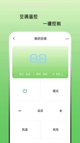 空调遥控器天天第2张手机截图