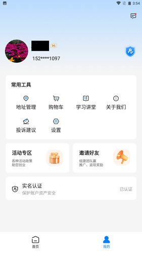 卡拉合伙人众包第3张手机截图