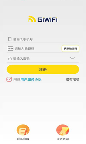 GiWiFi校园助手第2张手机截图