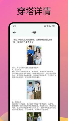 小时尚第2张手机截图