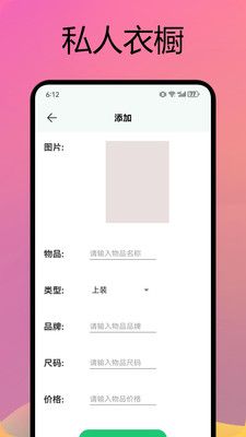 小时尚第4张手机截图