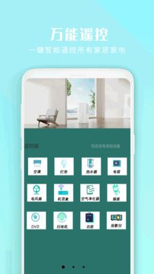 小全智能空调遥控器软件封面