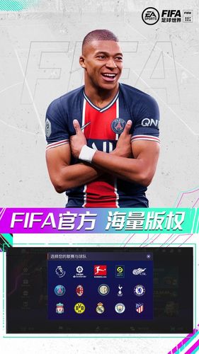 FIFA足球世界第2张手机截图