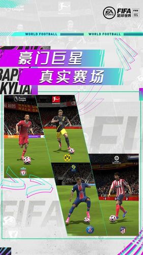 FIFA足球世界第3张手机截图