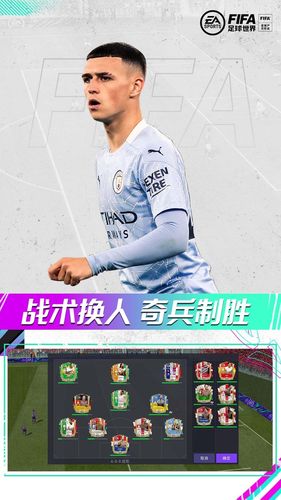 FIFA足球世界第4张手机截图