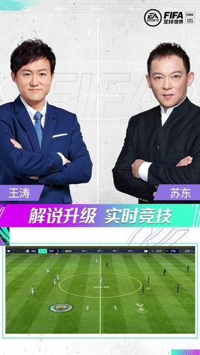 FIFA足球世界第5张手机截图