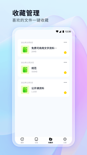 文件管理秘书第3张手机截图