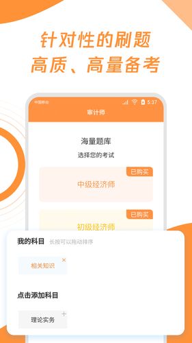 审计师题库宝典第2张手机截图