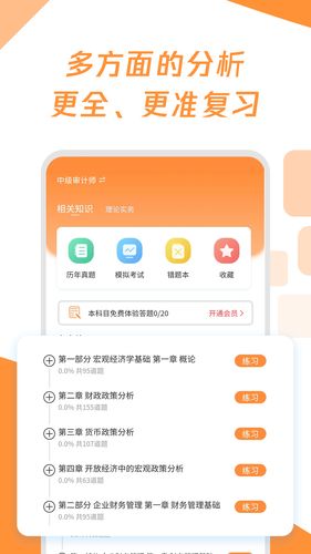 审计师题库宝典第3张手机截图