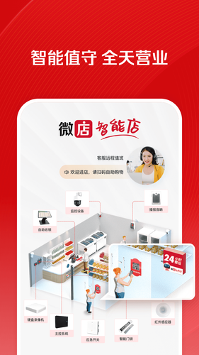 微店店长版第3张手机截图