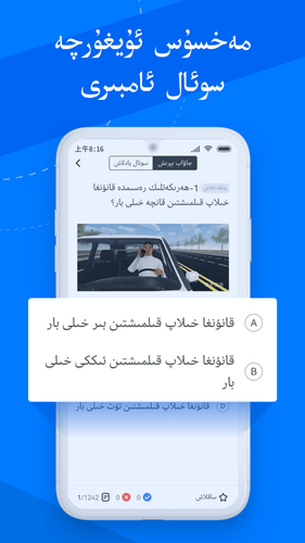 驾考宝典维语版第3张手机截图