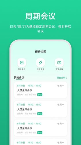 链上会第1张手机截图