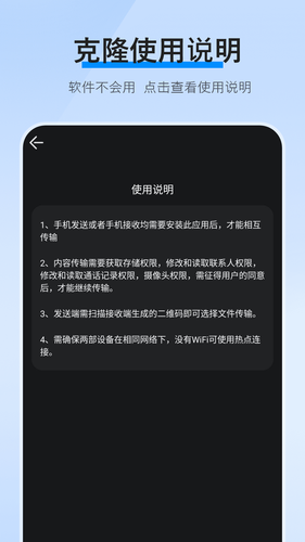 互传换机克隆第4张手机截图