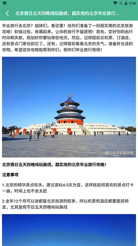 旅行世界盒子第3张手机截图