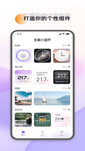 万能小组件灵动桌面第1张手机截图