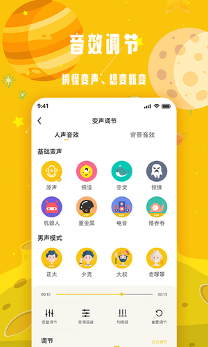 变声星球软件封面