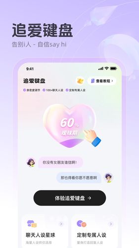 追爱键盘第1张手机截图