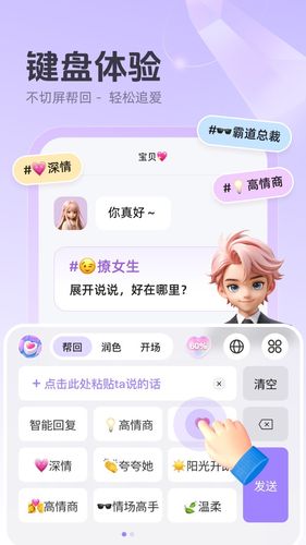 追爱键盘第2张手机截图