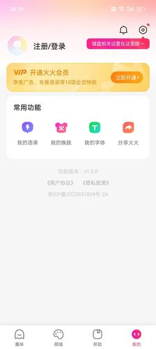 火火键盘第1张手机截图