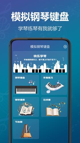 模拟钢琴键盘第1张手机截图