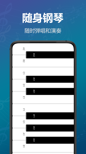 模拟钢琴键盘第2张手机截图