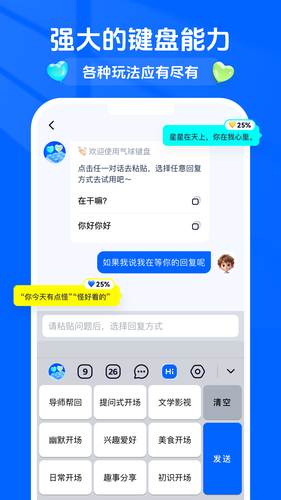 气球键盘第4张手机截图