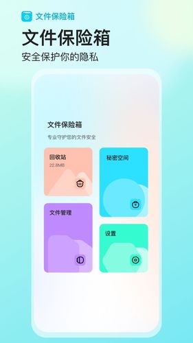 文件保险箱第1张手机截图