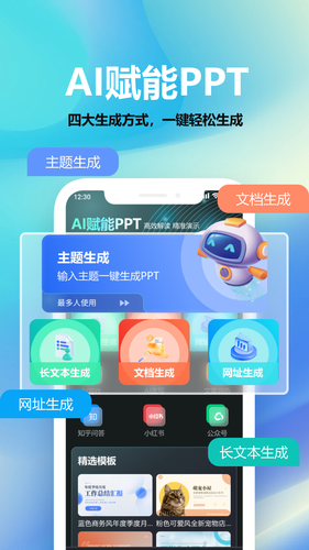 AIPPT助手第1张手机截图