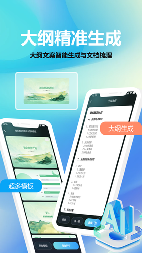 AIPPT助手第4张手机截图