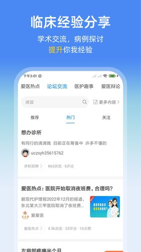 诊疗助手第2张手机截图