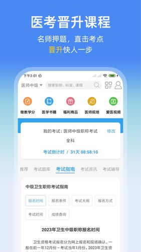 诊疗助手第4张手机截图