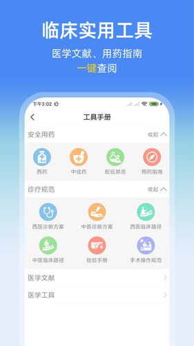 诊疗助手第5张手机截图