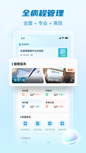 医链执业版第1张手机截图