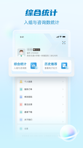 医链执业版第5张手机截图