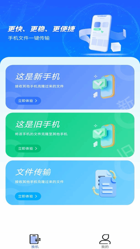 手机换机搬家同步助手第3张手机截图