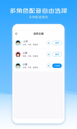 配音盒子第3张手机截图