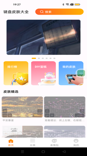 键盘皮肤大全第1张手机截图