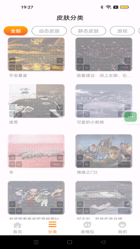 键盘皮肤大全第2张手机截图