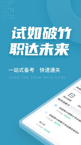 初级审计师考试聚题库第1张手机截图