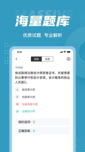 初级审计师考试聚题库第3张手机截图