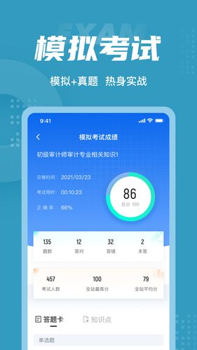 初级审计师考试聚题库第4张手机截图