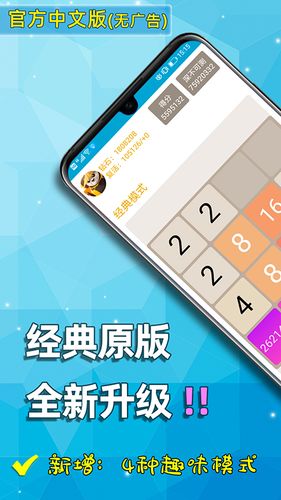 2048精简加强版第1张手机截图