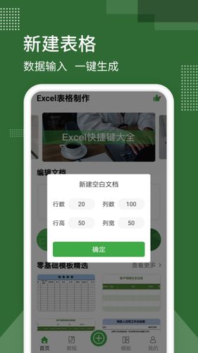 手机版Excel软件封面