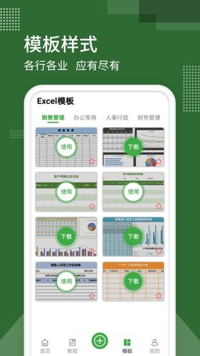 手机版Excel软件封面