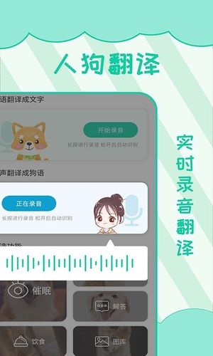 人狗翻译第1张手机截图